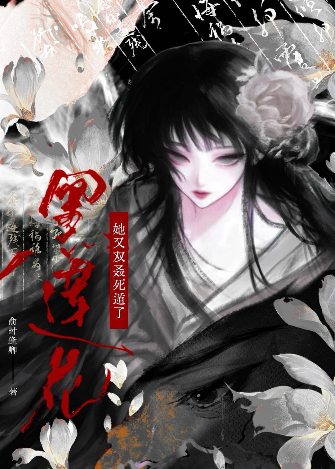 黑莲花她又双叒死遁了