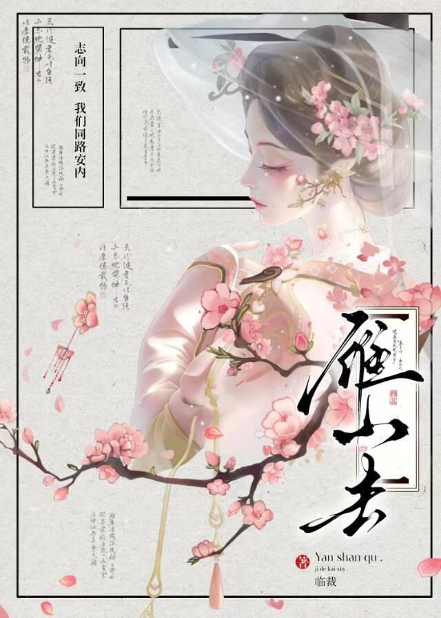 雁山去