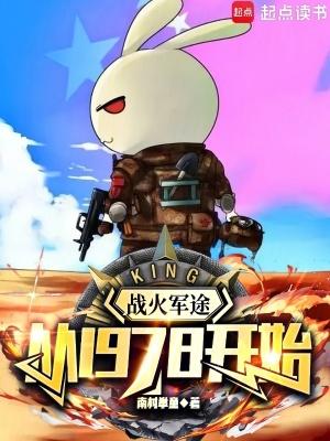 战火军途:从1978开始